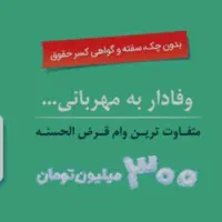 نیازمند ضمانت رتبه a و b