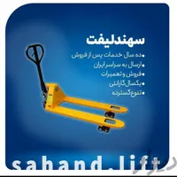 استاکربادوام واقتصادی جک پالت|ماشین‌آلات صنعتی|مشهد, امیریه|دیوار