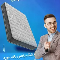 تشک پلاس باف اقساط۶تا۳۶ماهه پزشکی طبی و طبی فنری|تشک تختخواب|تهران, افسریه|دیوار