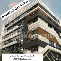 پیش فروش واحد در پروژه آزادشهر ( ARNIKA2 )
