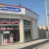 باطری و خدمات سیار  باتری رستمی|قطعات یدکی و لوازم جانبی|برازجان, |دیوار