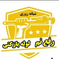 لوله بازکنی بافنربرقی قوی شبانه روزی بدون واسطه