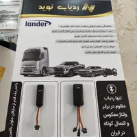 ردیاب لندر-موتور،ماشین،کامیون|قطعات یدکی و لوازم جانبی|دزفول, |دیوار