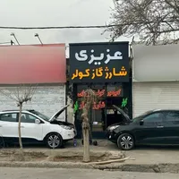 شارژ کولر تخصصی/شارژ گاز کولر ماشین/تعمیر کمپرسور|خدمات موتور و ماشین|مشهد, کوشش|دیوار