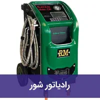 رادیاتورشور درجا اتوماتیک|قطعات یدکی و لوازم جانبی|تهران, مخصوص|دیوار