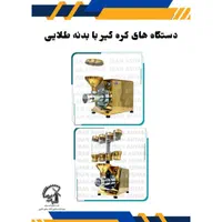 تولید و فروش انواع دستگاه کره گیر بادام زمینی|فروشگاه و مغازه|آستانه اشرفیه, |دیوار