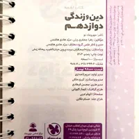 لقمه مهروماه دوازدهم.'|کتاب و مجله آموزشی|تهران, هفت حوض|دیوار