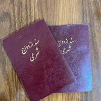 دفتر ازدواج عقد دائم عقد موقت صیغه نامه
