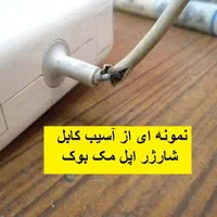 آداپتور اپل مک بوک شارژر لپ تاپ apple macbookتعمیر|قطعات و لوازم جانبی رایانه|تهران, میدان ولیعصر|دیوار