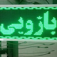تابلو روان سبز و قرمز|فروشگاه و مغازه|شیراز, جوادیه|دیوار