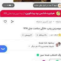 سوسیس پر کن سلامت|سایر لوازم برقی|تهران, شمشیری|دیوار