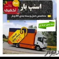 باربری عظیمیه باغستان مهرشهر گوهردشت مهرویلا فردیس|خدمات حمل و نقل|کرج, عظیمیه|دیوار