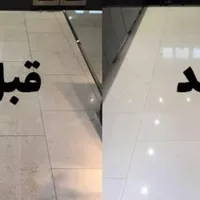خدمات کفسابی ساب سنگ کفسابی|خدمات نظافت|اصفهان, کشاورزی|دیوار