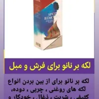محصولات نانو اصل آلمان|مواد شوینده و دستمال کاغذی|کاشان, کارگر|دیوار