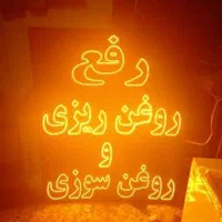 تابلو ال ای دی لنت ترمز آپاراتی کارواش|فروشگاه و مغازه|مشهد, جوادیه|دیوار