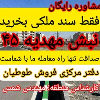زمین الهیه/حاشیه بلوار مهدیه/مجاور خط مترو/مهدیه45|فروش زمین و ملک کلنگی|مشهد, الهیه|دیوار