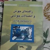 کتاب‌های رشته عمران پیام نور و دیگر دانشگاه‌ها|کتاب و مجله آموزشی|تهران, دولاب|دیوار