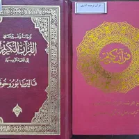 مرکز پخش قرآن و علوم قرآنی و (کارشناس)|کتاب و مجله مذهبی|تهران, فلسطین (میدان انقلاب)|دیوار