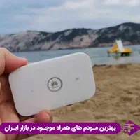 مودم جیبی قابل حمل 4G 4.5G TD LTE|مودم و تجهیزات شبکه|اصفهان, دشتستان|دیوار