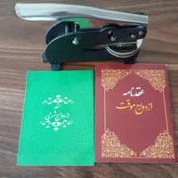صیغه نامه معتبر،عاقد شرعی دفتر ازدواج وطلاق