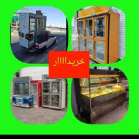خریدار و فروشنده یخچال فریزر صنعتی مغازه فروشگاه|فروشگاه و مغازه|تهران, آذری|دیوار