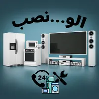 نصب لباسشویی ظرفشویی یخچال ساید تصفیه فیلترآب نصاب|خدمات پیشه و مهارت|تهران, صادقیه|دیوار