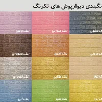 پخش دیوارپوش فومی پشت چسبدار وفومی رولی ریوال پلاس|مصالح و تجهیزات ساختمان|کرج, گوهردشت|دیوار