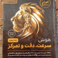 کتاب هوش فرا زمینی برای آزمون تیزهوشان