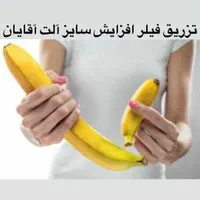 افزایش سایز آلت تناسلی با تزریق فیلرتوسط پزشک مجرب|خدمات آرایشگری و زیبایی|تهران, زعفرانیه|دیوار