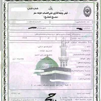 فروش فیش حج تمتع
