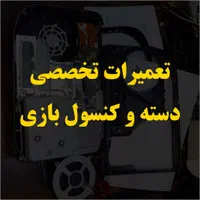 پی اس تعمیر دسته دستگاه xbox ps5 4 پلی استیشن شوک