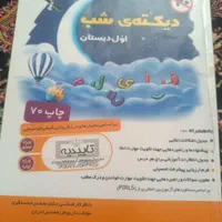 دیکته-۵تاکتاب روانخوانی کلاس اول -حروف آهنربایی|کتاب و مجله آموزشی|تهران, ابوذر|دیوار