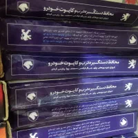 محافظ ضد سرقت خودرو|قطعات یدکی و لوازم جانبی|تهران, شهرک نفت|دیوار