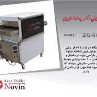 نمایندگی فروش و پس از فروش فر ریلی پیتزا نوین|کافی‌شاپ و رستوران|کرمانشاه, |دیوار