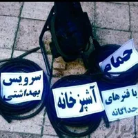 لوله بازکنی چاه فنرزن برقی فنر زنی اورژانسی درصدرا|خدمات پیشه و مهارت|صدرا-فارس, فاز ۱|دیوار