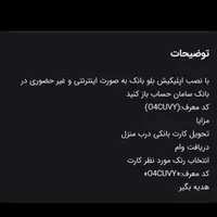 کد معرف بلو بانک کارت رایگانO4CUVY|کارت هدیه و تخفیف|بندر ماهشهر, |دیوار