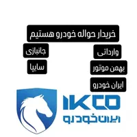 مشاور حواله