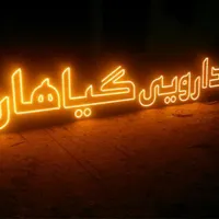 تابلو ال ای دی لبنیات سنتی ، برنج ، حبوبات|فروشگاه و مغازه|کرمان, |دیوار