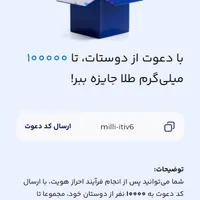 کد دعوت دریافت ۱۰ صوت طلا رایگان