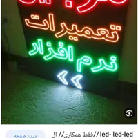 تابلو های روان ال ای دی  تنظیم موتور دیاگ|فروشگاه و مغازه|کرج, ولیعصر|دیوار