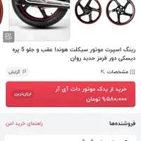 رینگ اسپرت هندا بهرو|قطعات یدکی و لوازم جانبی|قم, یزدان‌شهر|دیوار