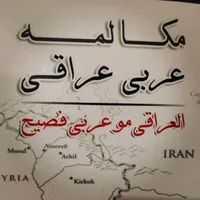 آموزش خصوصی مکالمه انگلیسی و عربی