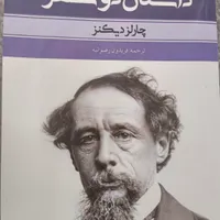 کتاب داستان دو شهر از چارلز دیکنز