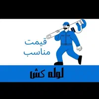 لوله کشی نشت یابی تشخیص تعمیرات لوله بازکنی۲۴ساعته|خدمات پیشه و مهارت|همدان, |دیوار