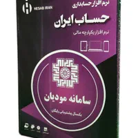 نرم افزار واسط سامانه مودیان