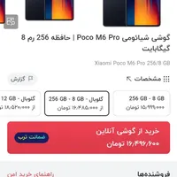 شیائومی Poco M6 Pro با حافظهٔ ۲۵۶ گیگابایت|موبایل|تهران, دولت‌آباد|دیوار