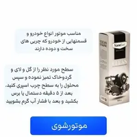 موتور شوی خودرو/واکس داشبورد/شامپوواترلس /دوراکلین|قطعات یدکی و لوازم جانبی|تهران, افسریه|دیوار