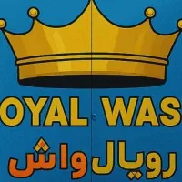 افتتاحیه کارواش رویال