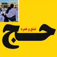 فیش حج فیش حج تمتع فیش حج عمره خرید و فروش