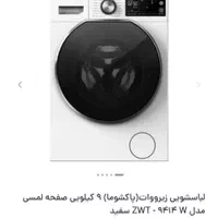 لباسشویی تمام اتوماتیک ۹کیلویی ذیقورات|ماشین لباسشویی و خشک‌کن لباس|تهران, شهرک استقلال|دیوار